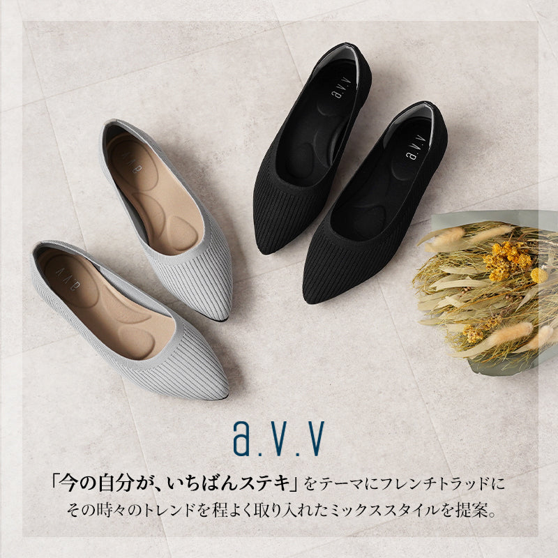アー・ヴェ・ヴェ a.v.v パンプス ニット 撥水 軽量 ポインテッドトゥ 1cm レディース 25秋冬新作 きれいめ おしゃれ ブラック グレー 痛くない シューズ ローヒール 歩きやすい 通勤 （ブラック） ブラック