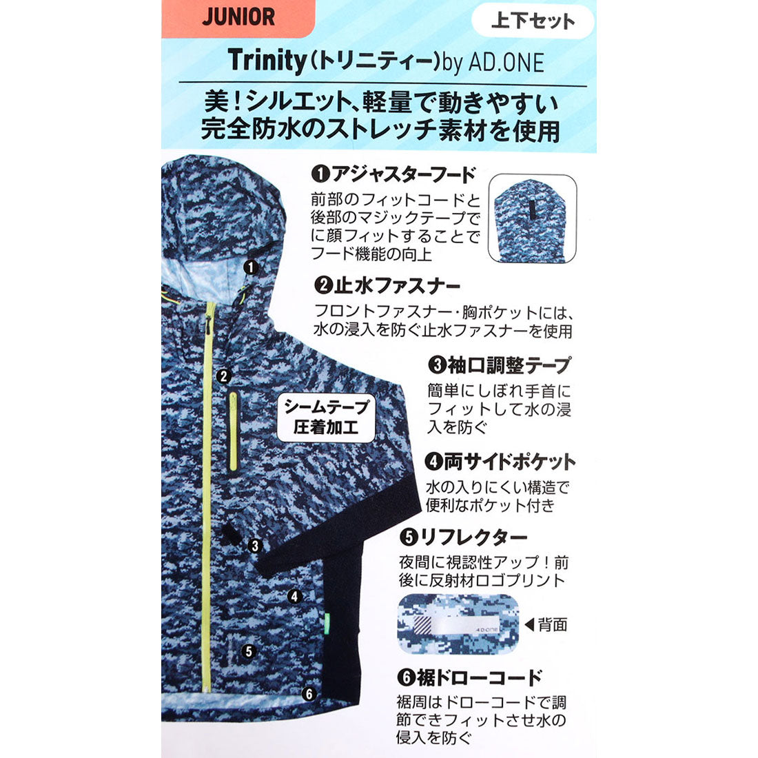 エーディーワン A.D.ONE ジュニア2WAYストレッチレイン ST-406J