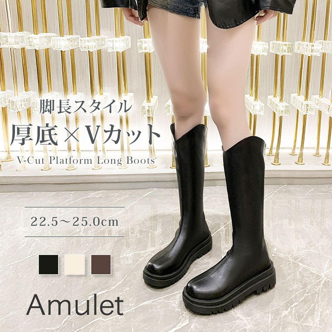 アミュレット Amulet Vカット厚底ロングブーツ レディース 黒 白 シンプル おしゃれ 大人 きれいめ スタイルアップ 美脚 カジュアル トレンド 厚底ソール 歩きやすい （ホワイト） ホワイト