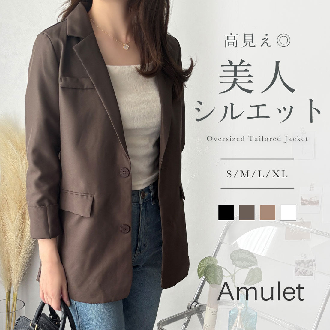 アミュレット Amulet オーバーサイズテーラードジャケット レディース 長袖 無地 シンプル きれいめ オフィスカジュアル 羽織り 通勤 春 秋 冬 アウター 裏地あり （ブラウン） ブラウン