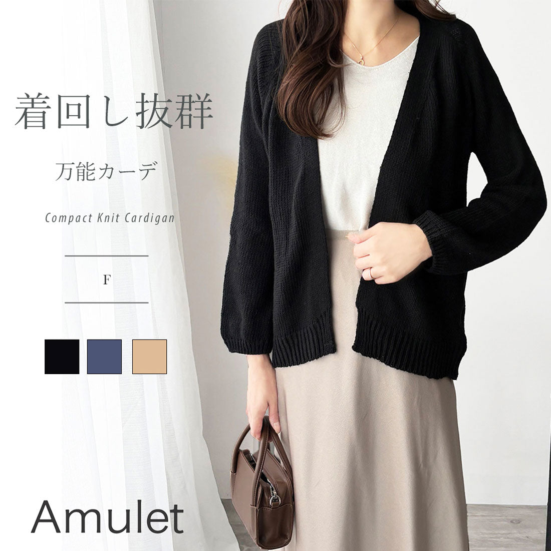 アミュレット Amulet コンパクトニットカーディガン レディース ショート丈 長袖 おでかけ シンプル 無地 大人ナチュラル カジュアル きれいめ 秋冬羽織り 通勤 通学 （ネイビー） ネイビー