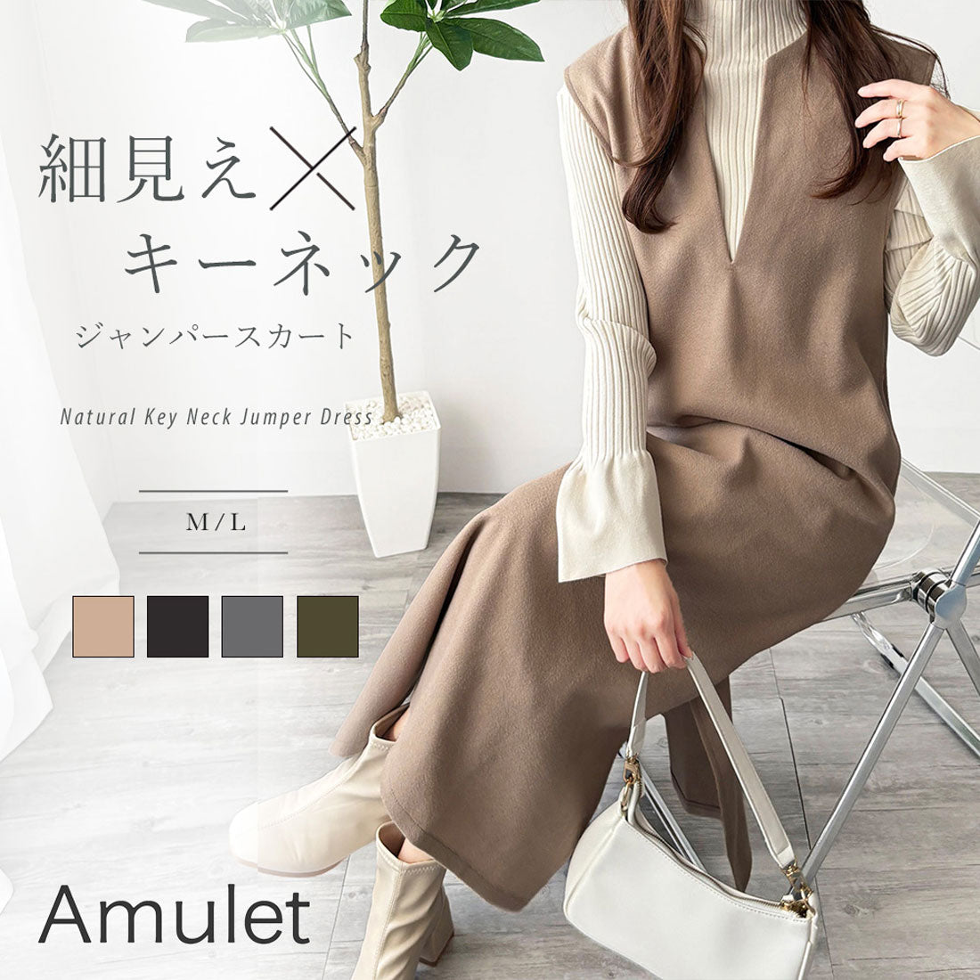 アミュレット Amulet ナチュラルキーネックジャンパースカート 体型カバー ロングワンピース レイヤード 上品シルエット 大人きれいめ カジュアルコーデ スタイル おしゃれ （カーキ） カーキ