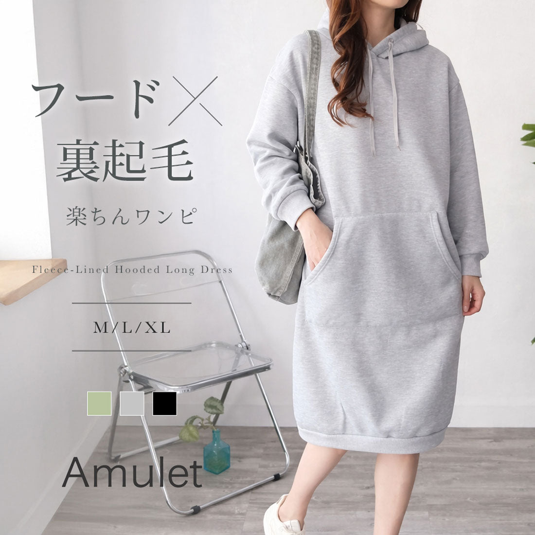 アミュレット Amulet 裏起毛フード付きロングワンピース レディース カジュアル 長袖 ポケット ゆったり 楽ちん シンプル 無地 普段着 散歩 黒 春秋冬 暖かい デイリー （ブラック） ブラック
