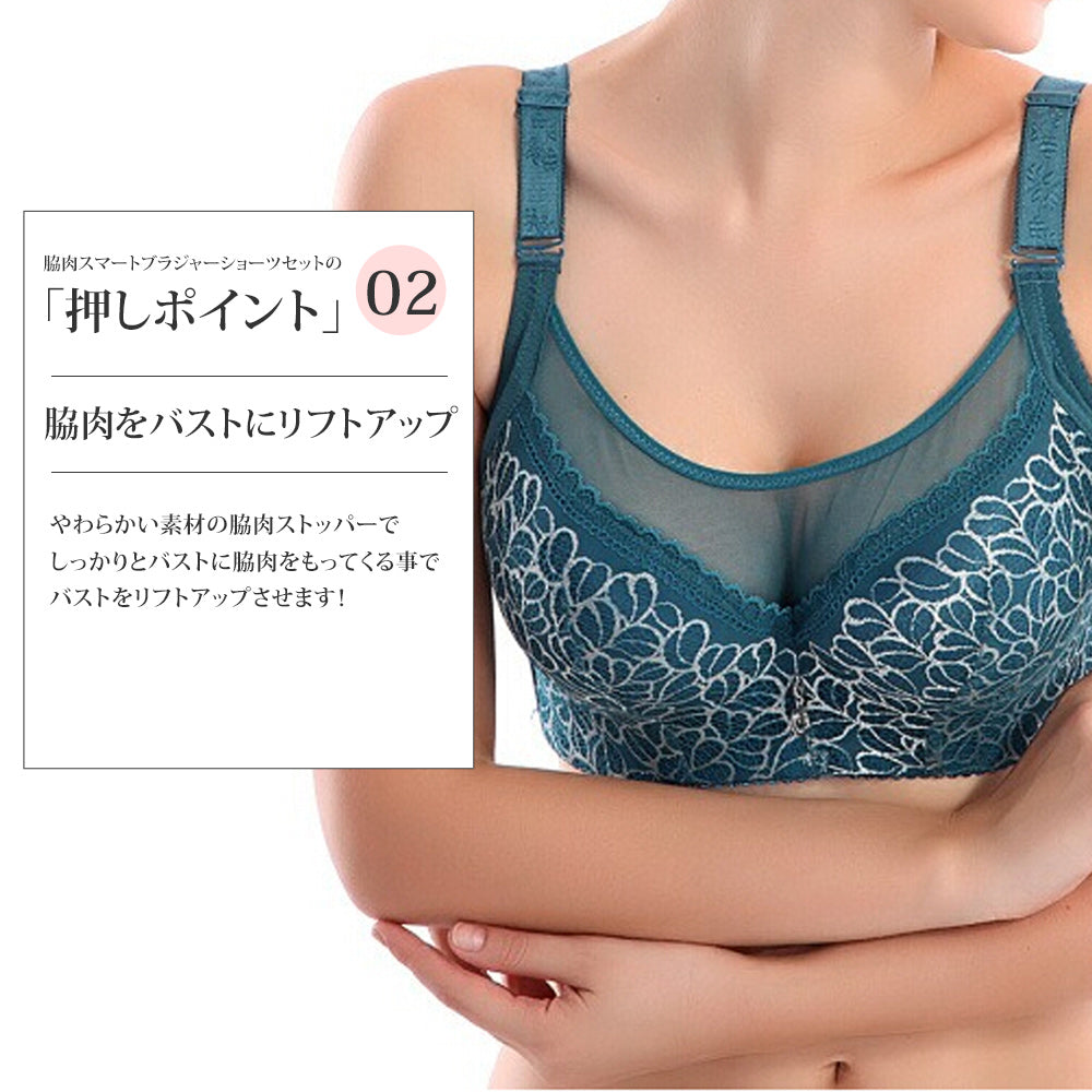 アミュレット Amulet 脇肉スマートブラジャーショーツセット 大きいサイズ 安い レディース スマートブラナイトブラ 脇高 ブラ 育乳 脇肉 補正下着【返品不可商品】