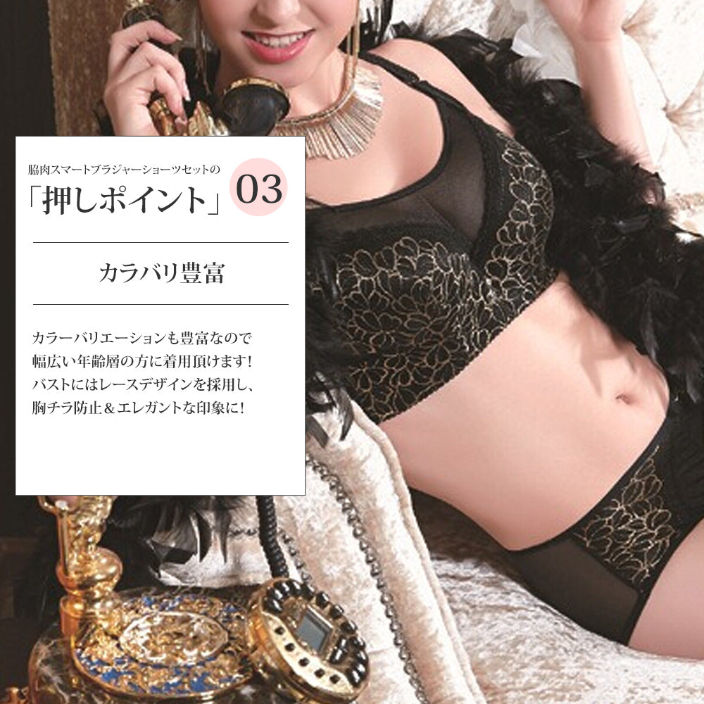 アミュレット Amulet 脇肉スマートブラジャーショーツセット 大きいサイズ 安い レディース スマートブラナイトブラ 脇高 ブラ 育乳 脇肉 補正下着【返品不可商品】