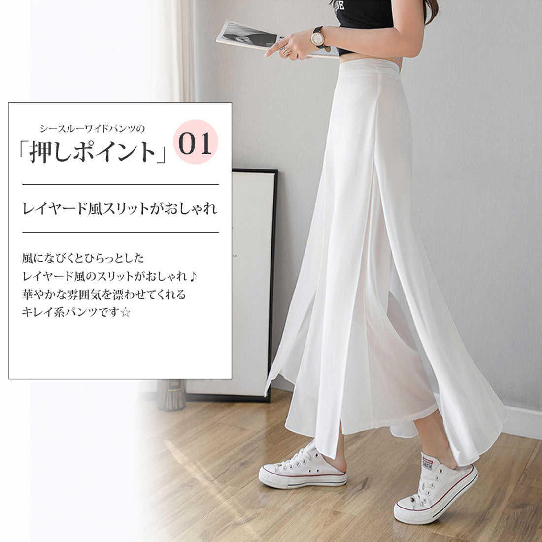 アミュレット Amulet シースルーワイドパンツ