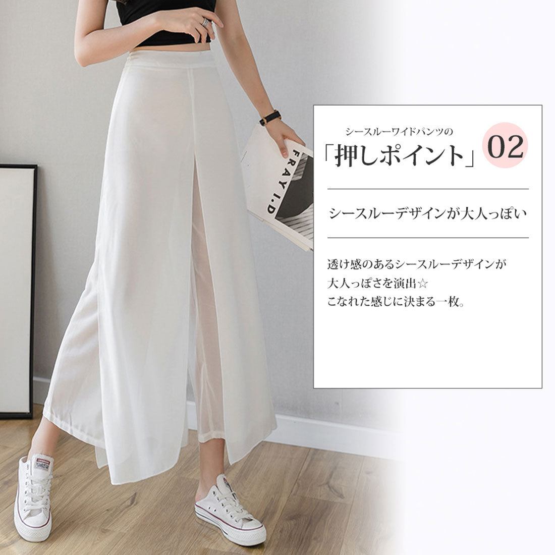 アミュレット Amulet シースルーワイドパンツ