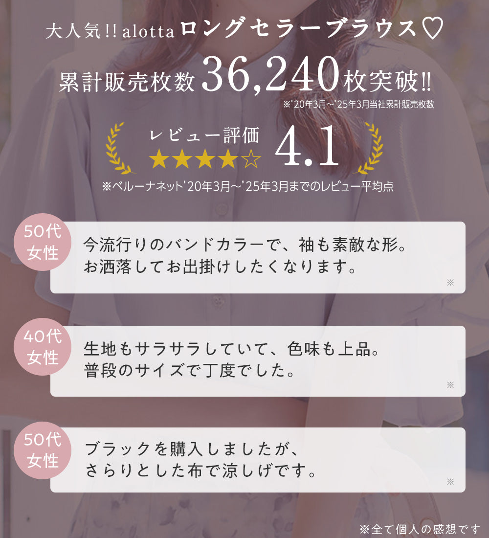 アロッタ Alotta 楊柳シフォンバンドカラーブラウス （ブラック） ブラック