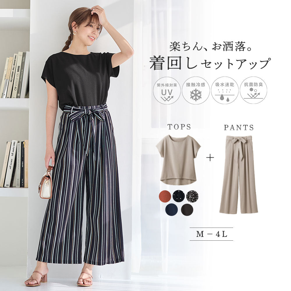 アロッタ Alotta 【2点セット】ひんやり涼しいこなれセットアップ