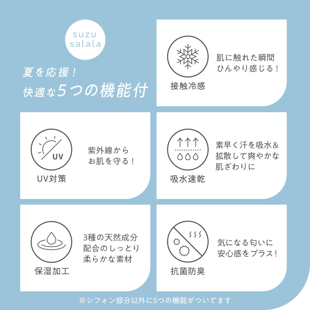 【５つの機能付】袖シフォンゆるチュニック
