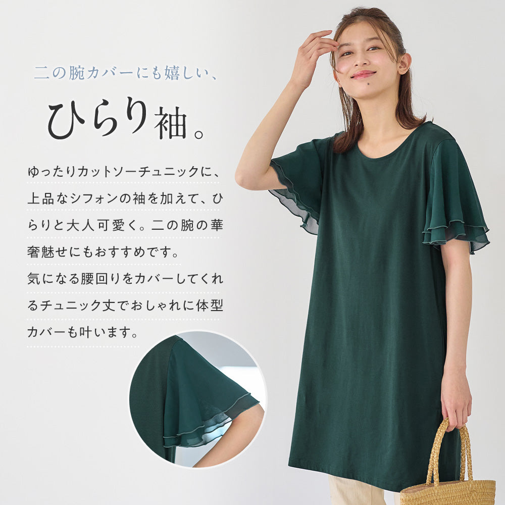 【５つの機能付】袖シフォンゆるチュニック