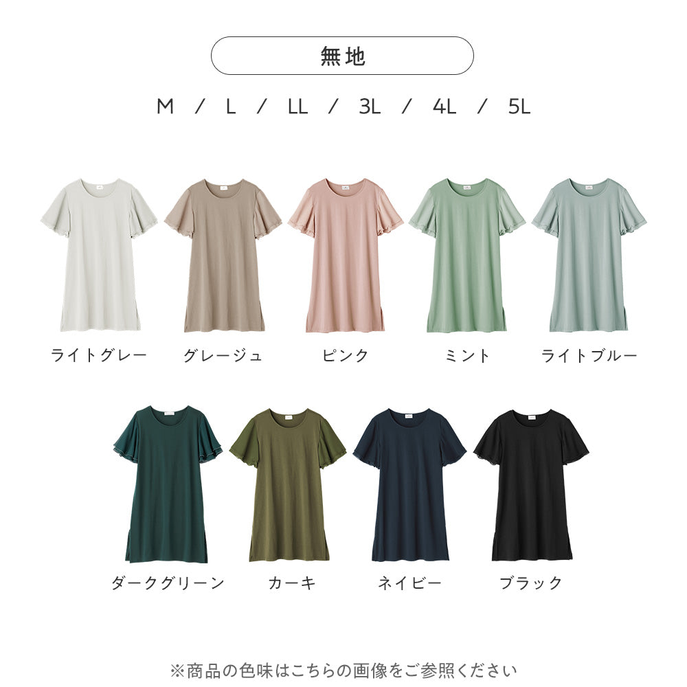 【５つの機能付】袖シフォンゆるチュニック