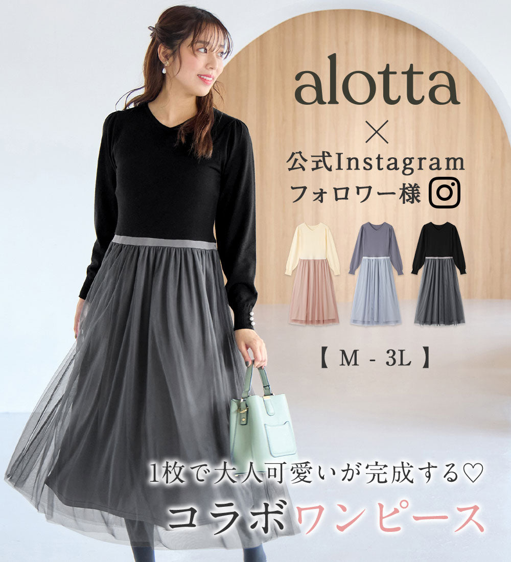 アロッタ Alotta 欲しいが詰まった！ドッキングワンピース （ブルーグレー系） ブルーグレー系
