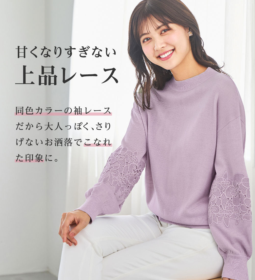 アロッタ Alotta 洗える！カシミヤタッチふんわり袖レースニット