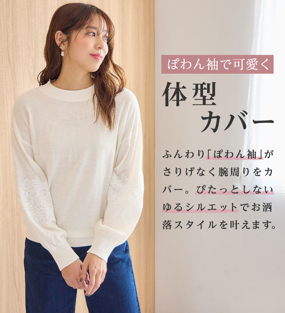 アロッタ Alotta 洗える！カシミヤタッチふんわり袖レースニット