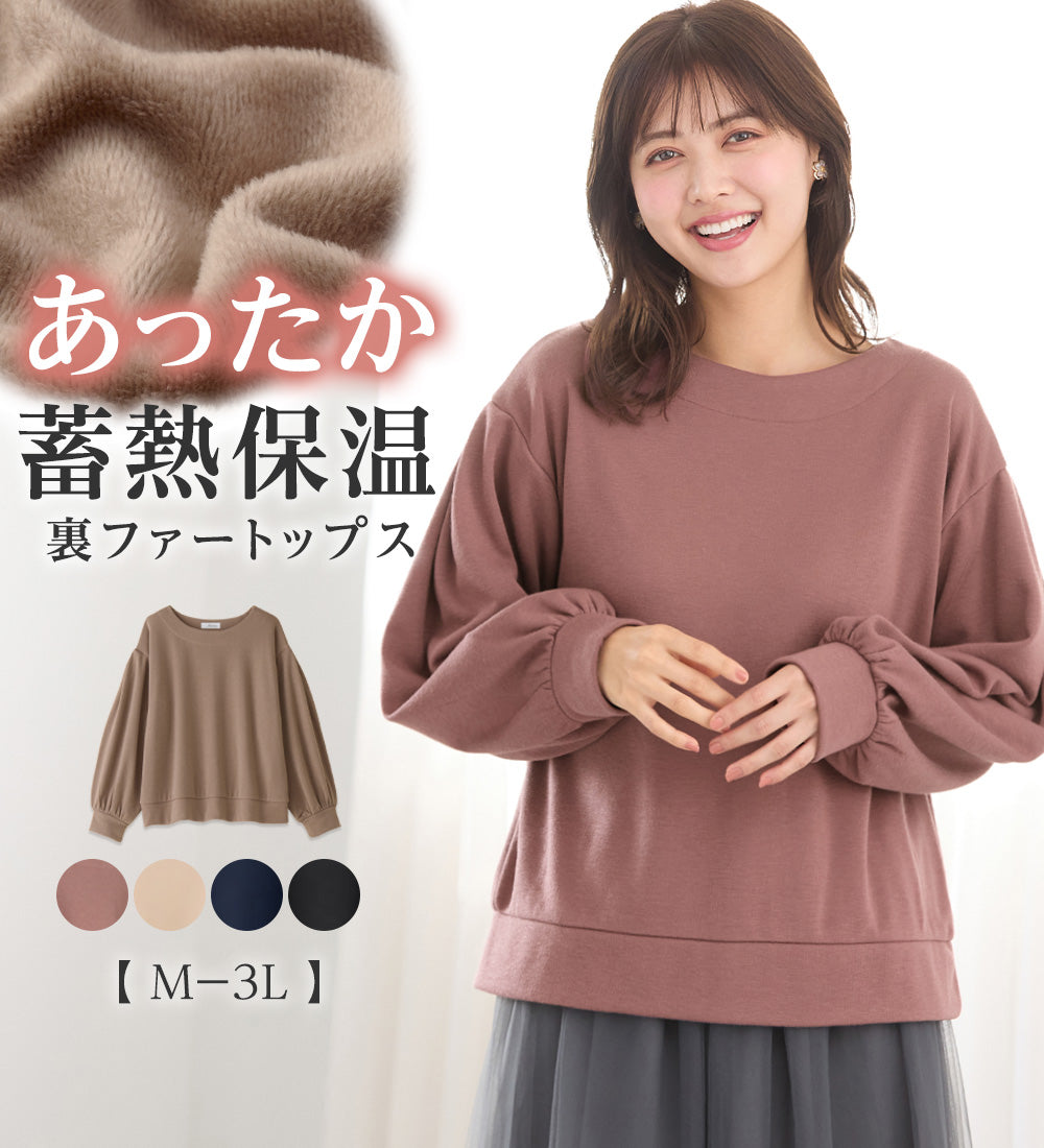 アロッタ Alotta 裏ファーふんわり袖タックプルオーバー