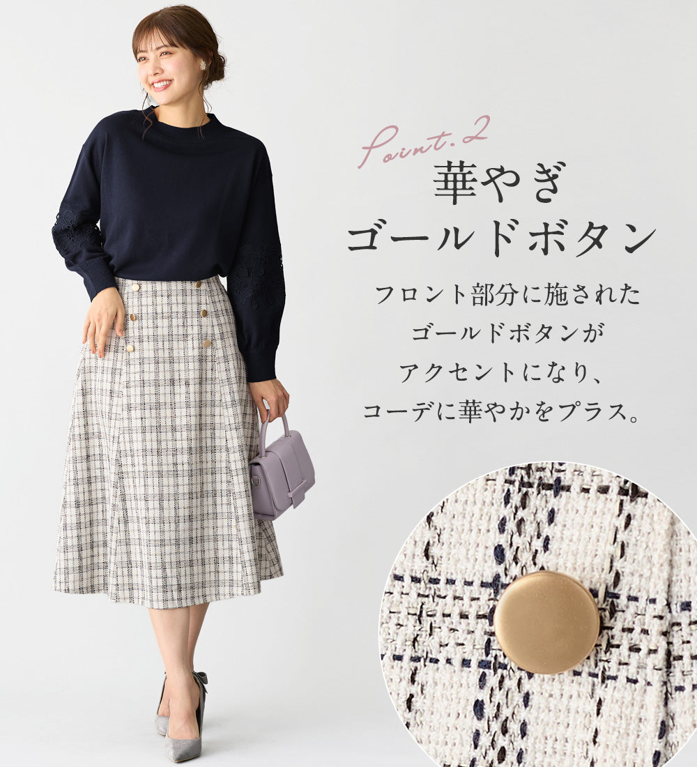 アロッタ Alotta 高見えツイードチェックフレアースカート （モノトーン） モノトーン