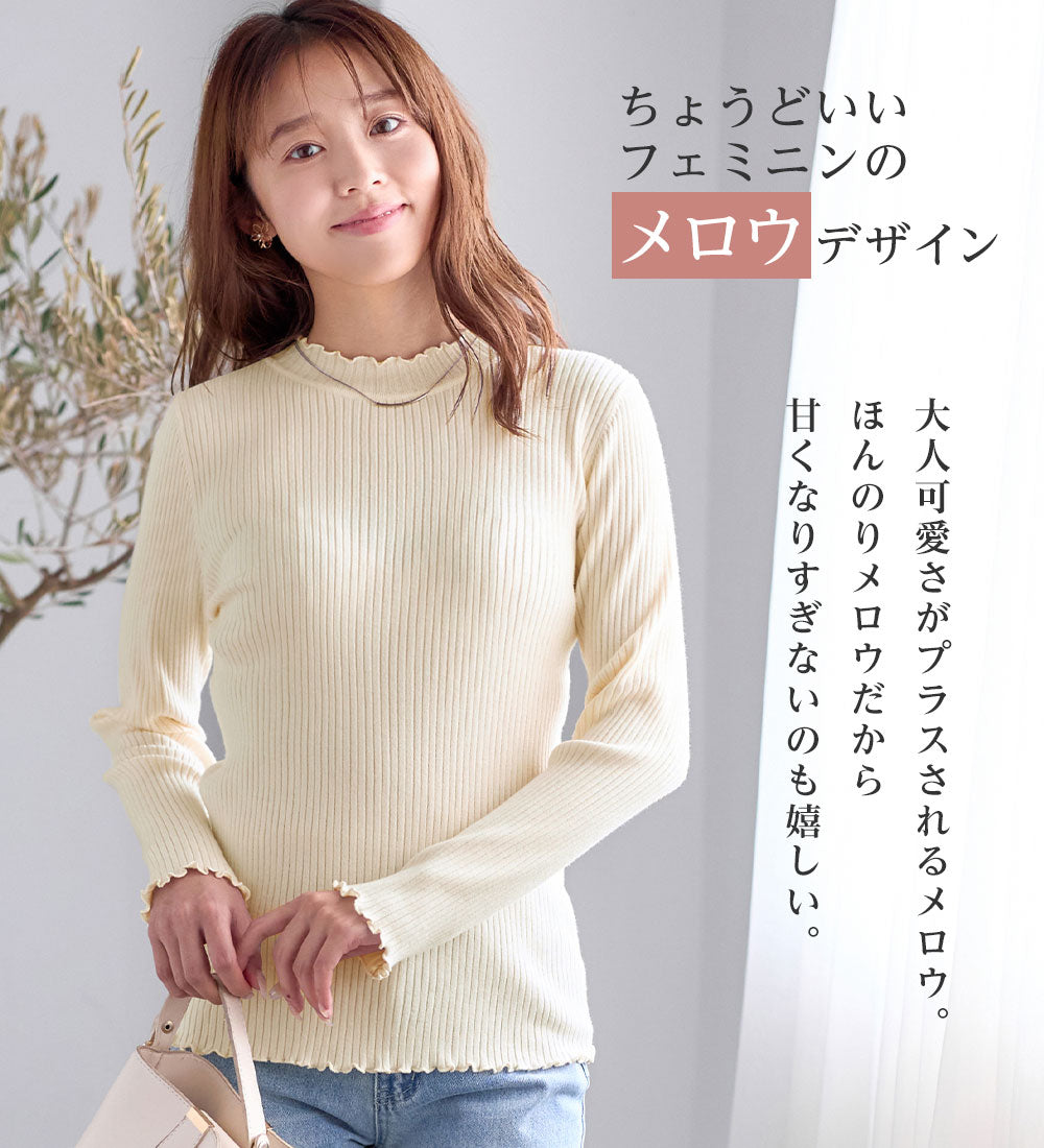 【美人百花掲載】洗える！チクチクしにくいメロウリブニット アイボリー
