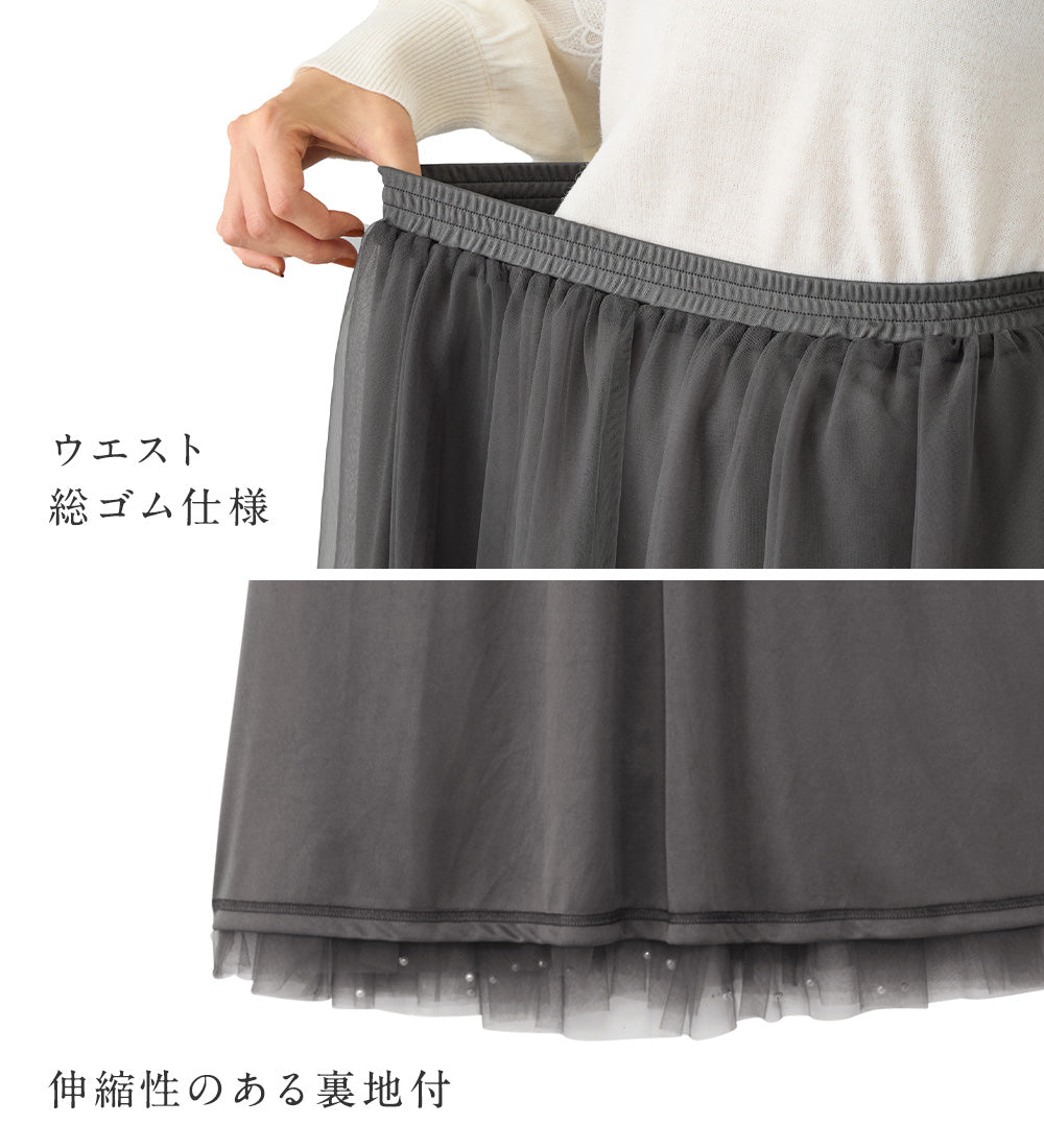 アロッタ Alotta 上品パール付きチュールスカート （チャコール） チャコール