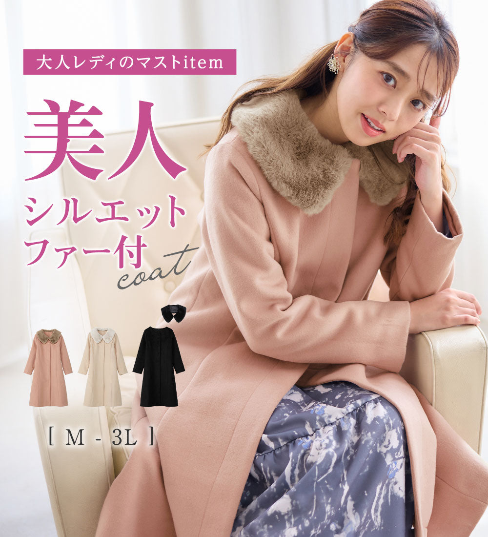 アロッタ Alotta 美人シルエットファー付ノーカラーコート （ブラック） ブラック