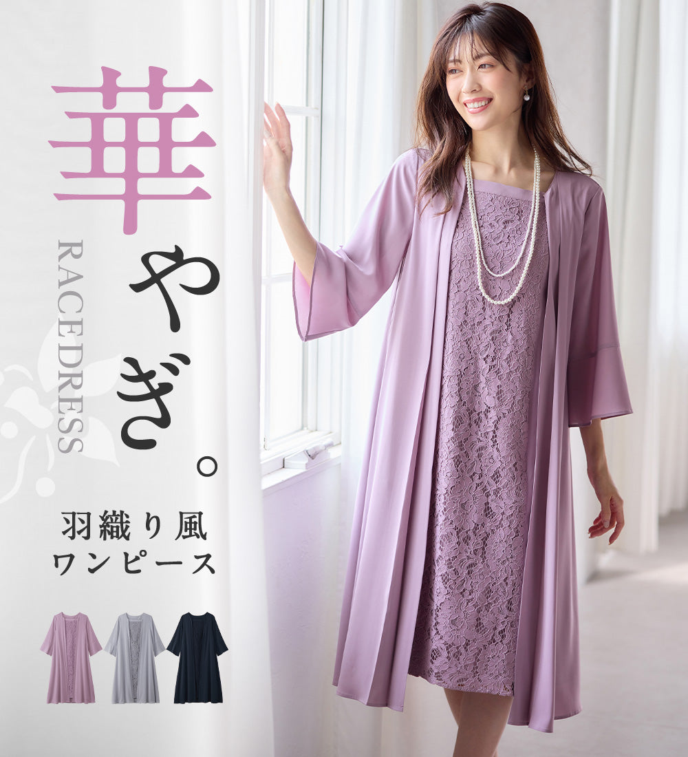 アロッタ Alotta 華やかレース使いアンサンブル風ワンピース （ライトグレー） ライトグレー