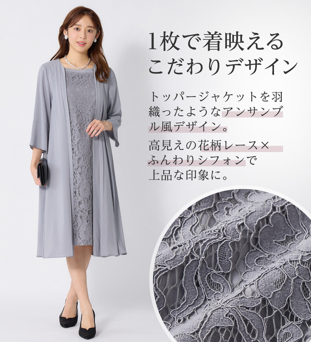 アロッタ Alotta 華やかレース使いアンサンブル風ワンピース （ライトグレー） ライトグレー