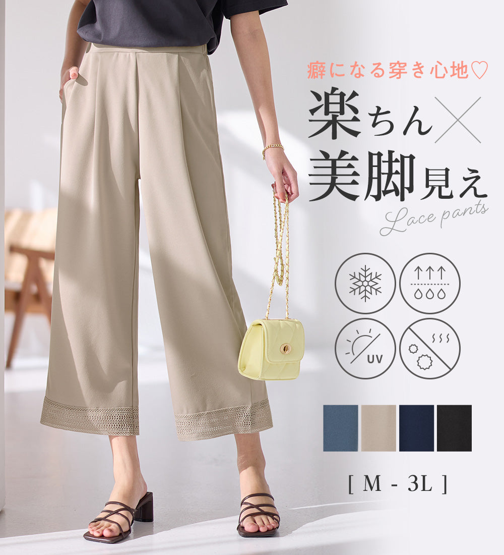 アロッタ Alotta 【4つの機能付】ひんやり楽ちん裾レースパンツ （グレージュ） グレージュ