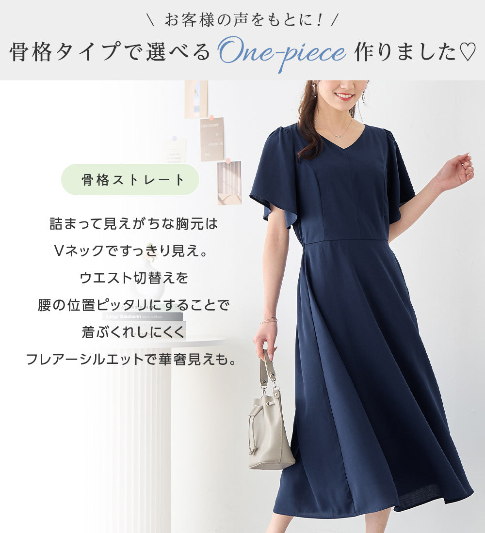 アロッタ Alotta 【選べる2タイプ】骨格別ワンピース＜骨格ストレート＞ （ネイビー／骨格ストレート） ネイビー／骨格ストレート