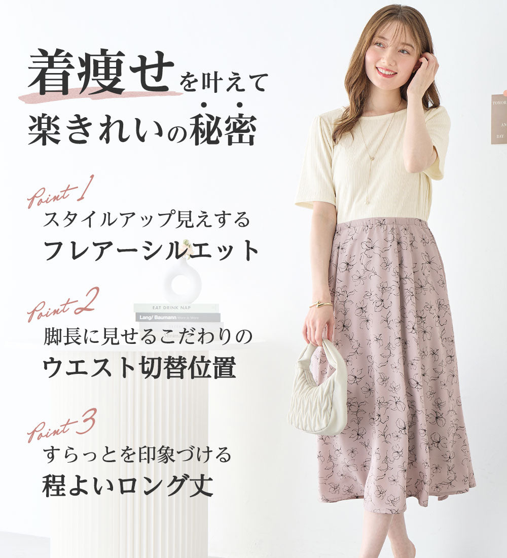 アロッタ Alotta 楽キレイ異素材ドッキングワンピース （オフ／スモーキーピンク花柄） オフ／スモーキーピンク花柄