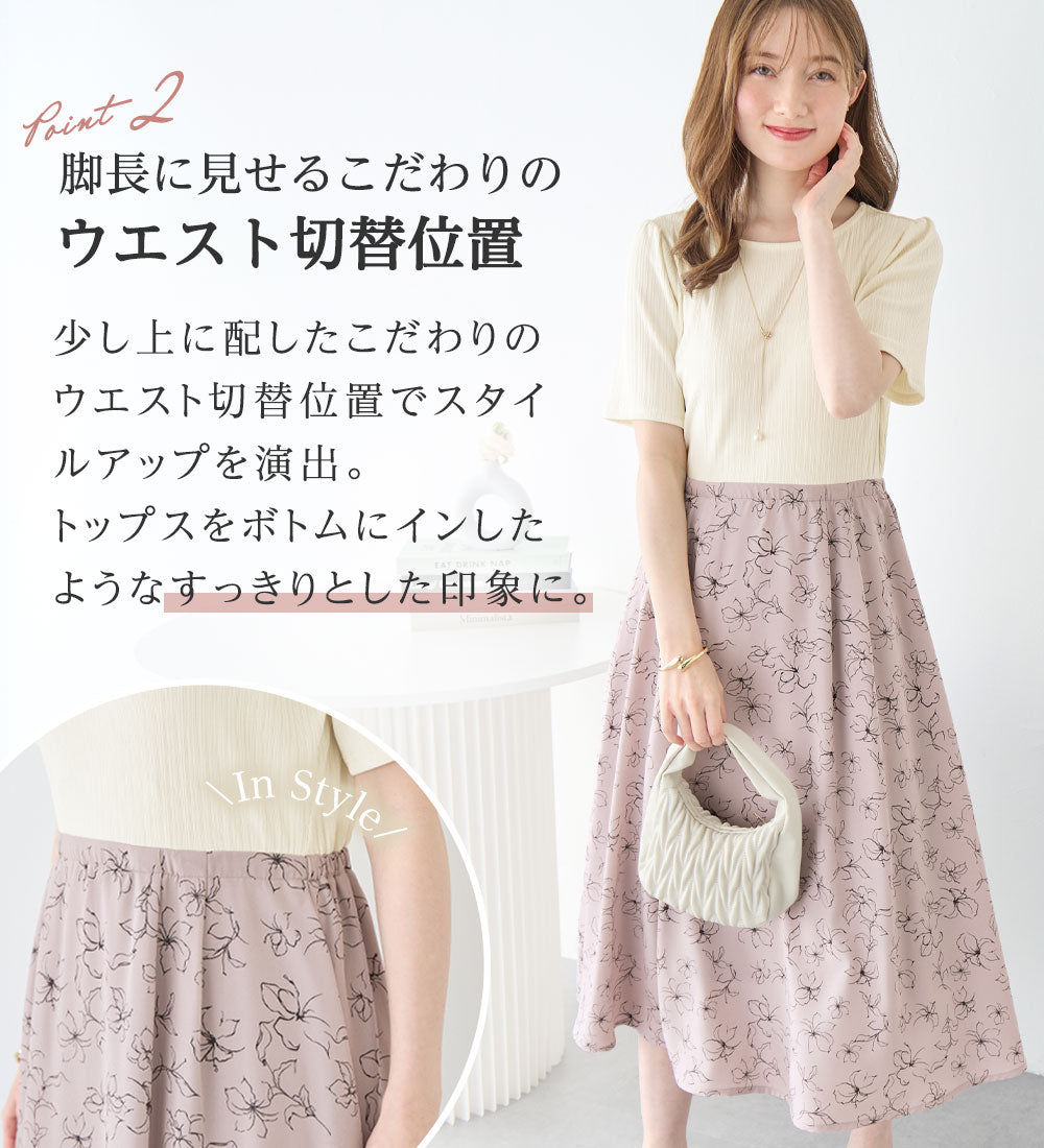 アロッタ Alotta 楽キレイ異素材ドッキングワンピース （オフ／スモーキーピンク花柄） オフ／スモーキーピンク花柄