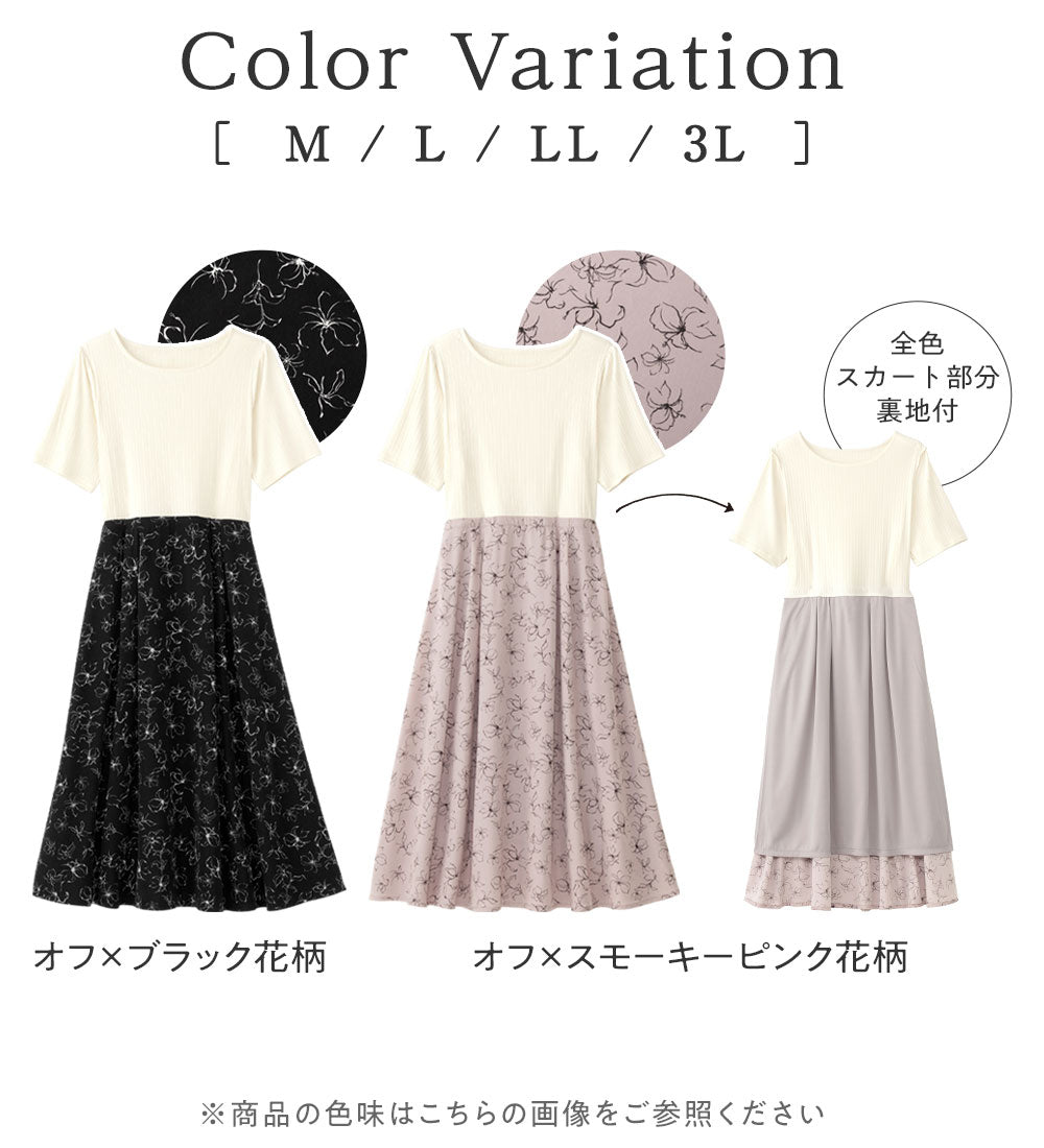 アロッタ Alotta 楽キレイ異素材ドッキングワンピース （オフ／スモーキーピンク花柄） オフ／スモーキーピンク花柄