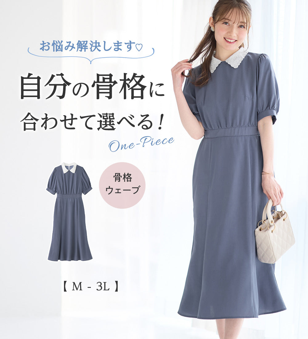 アロッタ Alotta 【選べる2タイプ】骨格別ワンピース＜骨格ウェーブ＞ （ブルー／骨格ウェーブ） ブルー／骨格ウェーブ