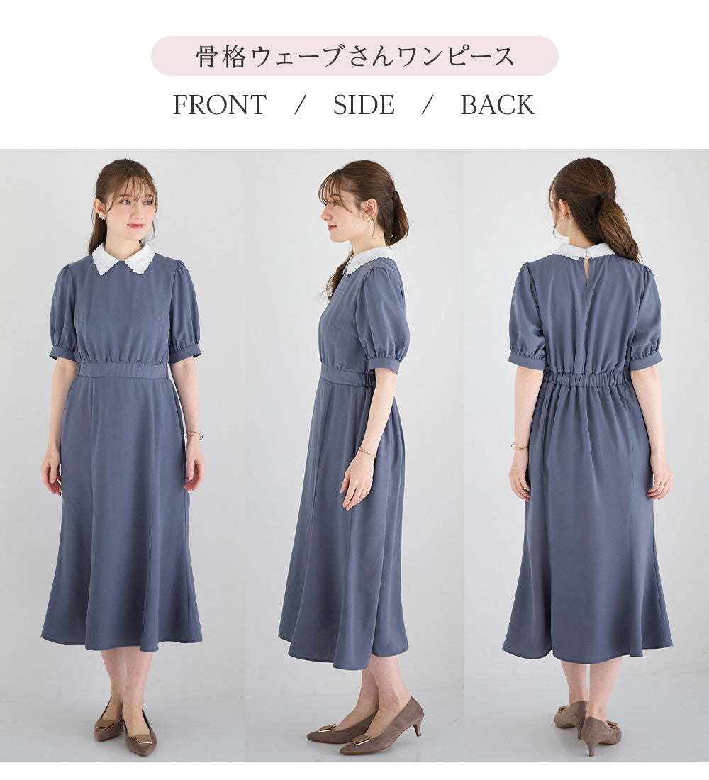 アロッタ Alotta 【選べる2タイプ】骨格別ワンピース＜骨格ウェーブ＞ （ブルー／骨格ウェーブ） ブルー／骨格ウェーブ