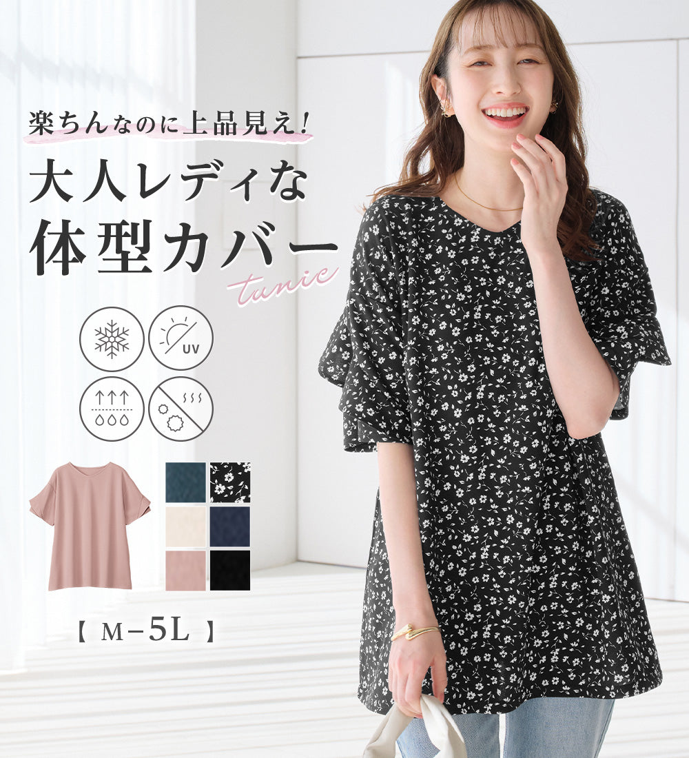 アロッタ Alotta 【4つの機能付】フリル袖Tシャツチュニック （ブラック花柄） ブラック花柄