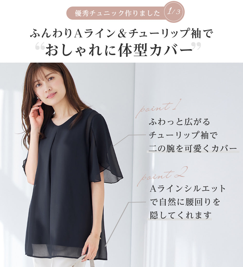 アロッタ Alotta 【接触冷感】インナー付チューリップ袖チュニック （ブルー） ブルー