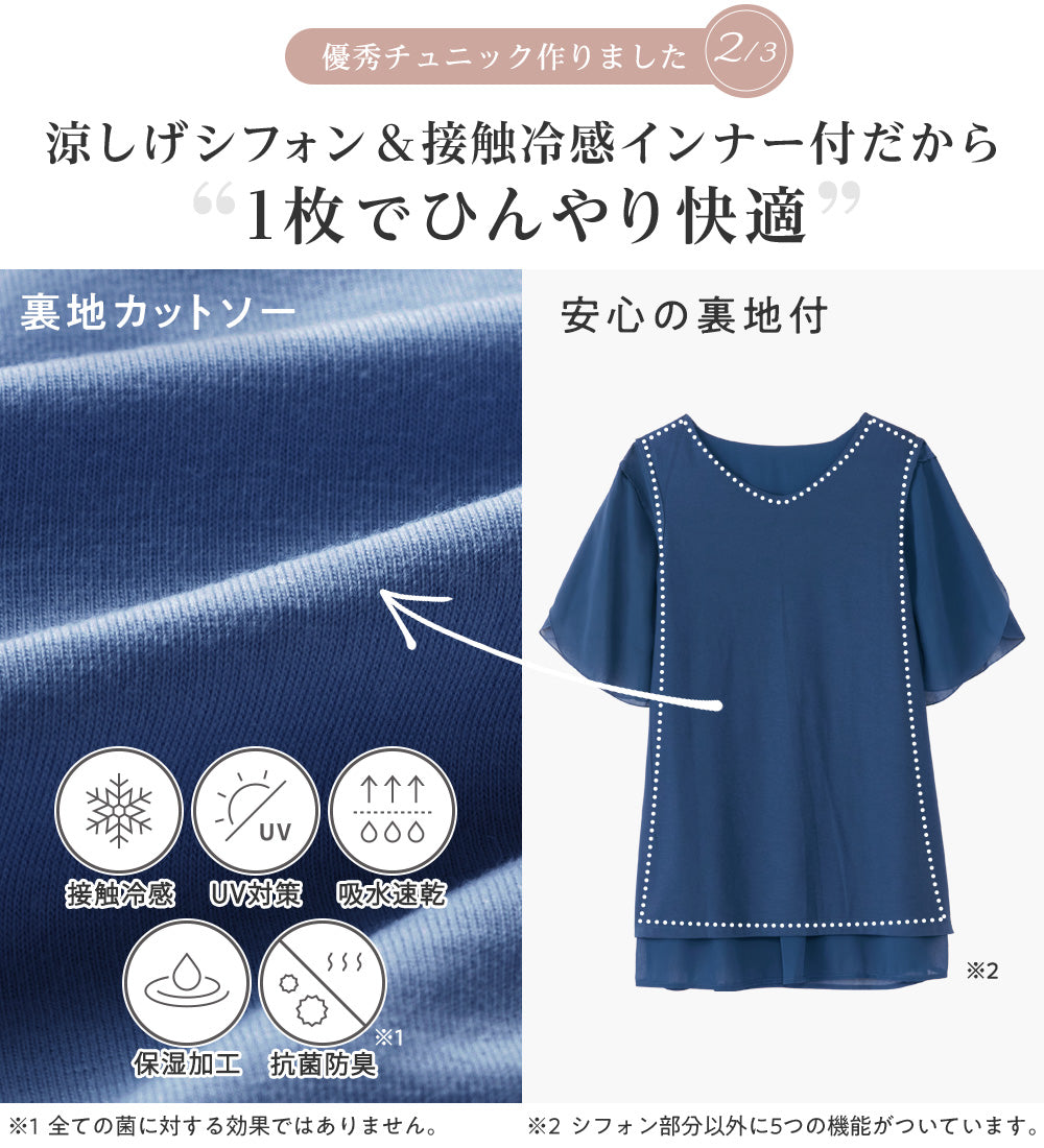 アロッタ Alotta 【接触冷感】インナー付チューリップ袖チュニック （ブルー） ブルー