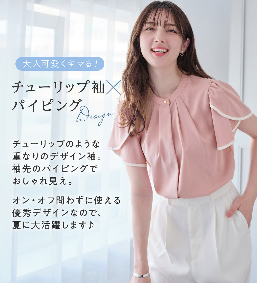 アロッタ Alotta 【接触冷感】チューリップ袖パイピングブラウス （ピンク／オフ） ピンク／オフ