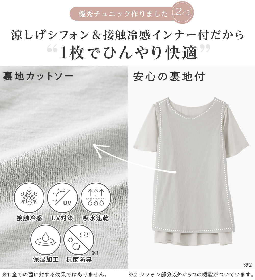 アロッタ Alotta 【接触冷感】インナー付シフォンタックチュニック （ブラック系花柄） ブラック系花柄