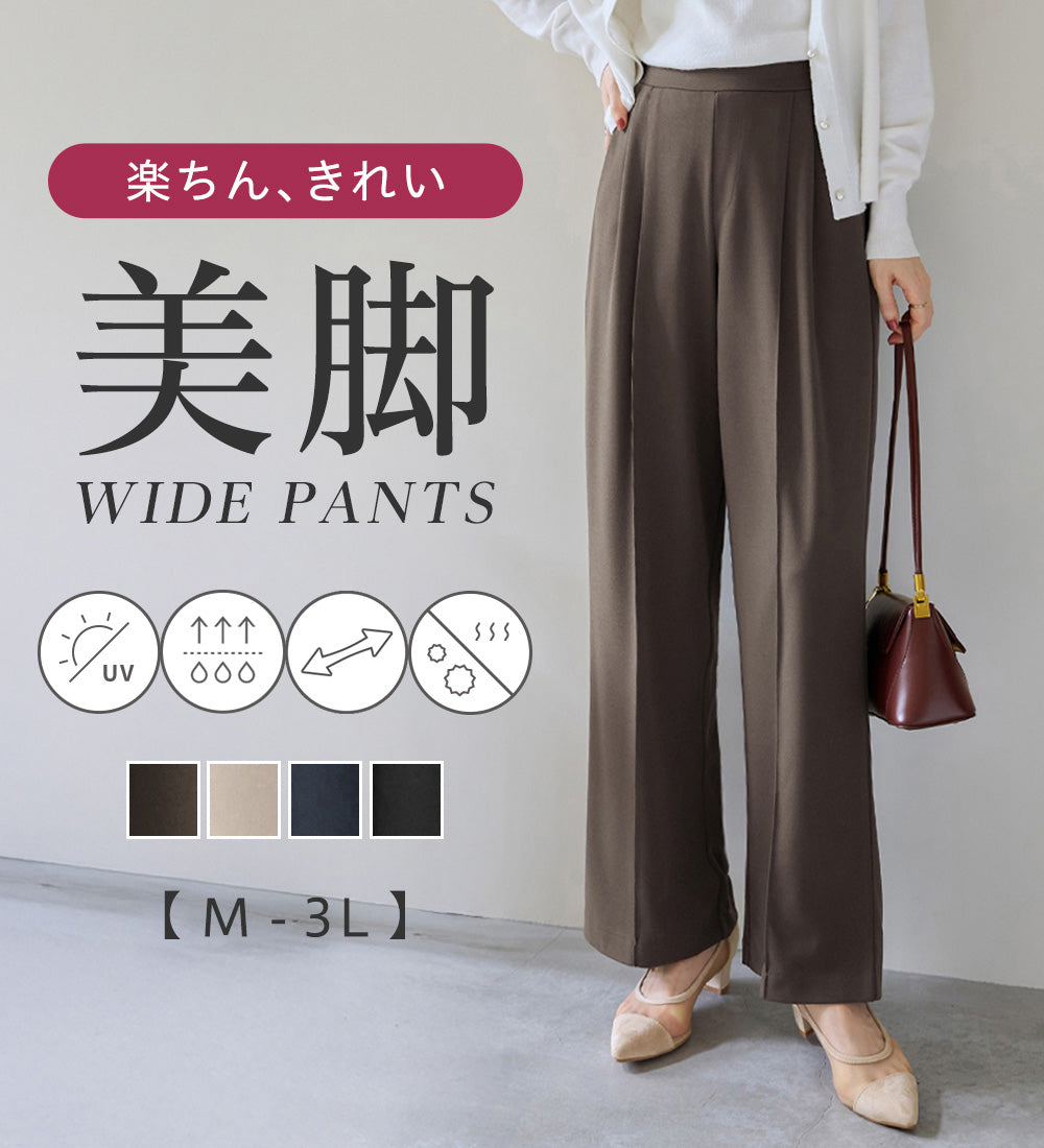 アロッタ Alotta 【接触冷感】【ラクして美脚】ストレッチ素材セミワイドパンツ （モカブラウン） モカブラウン