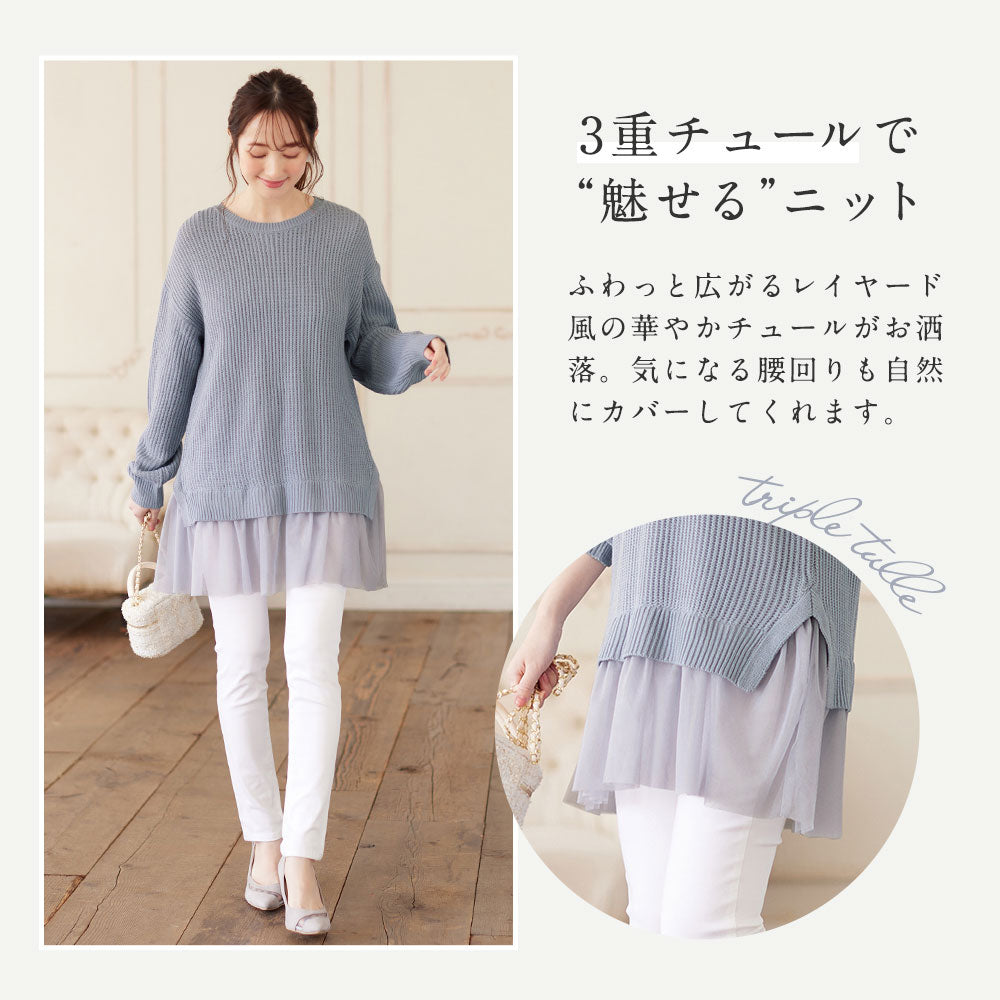 裾チュールレイヤード風ニット ベージュ