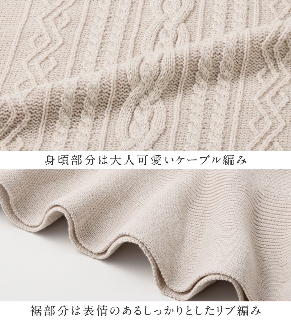 ケーブル柄マーメイドニットワンピース オフベージュ