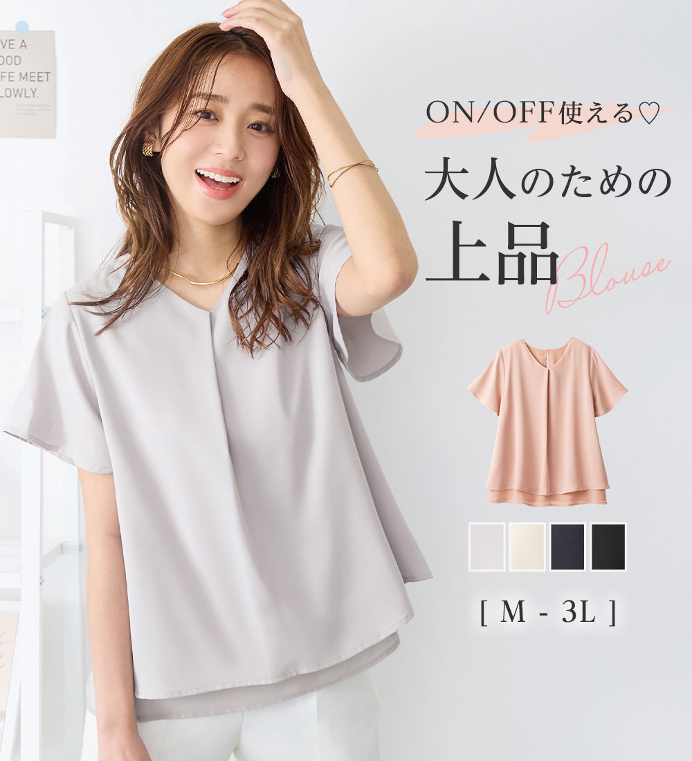 シフォンレイヤードＶネックブラウス【新色追加】 ライトグレー