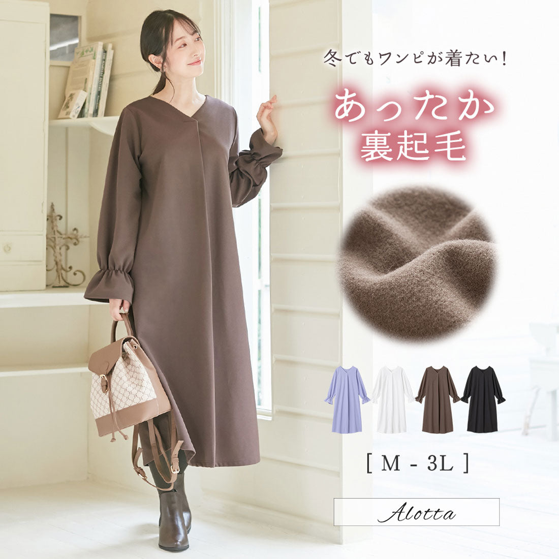 アロッタ Alotta 【2つの機能付】裏起毛カットジョーゼットワンピース