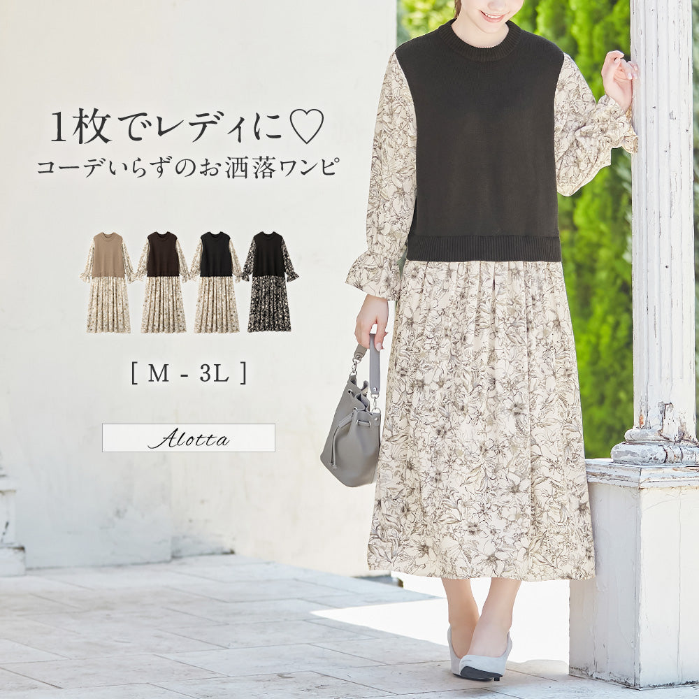 ニットベストドッキングワンピース ブラック×オフ系花柄