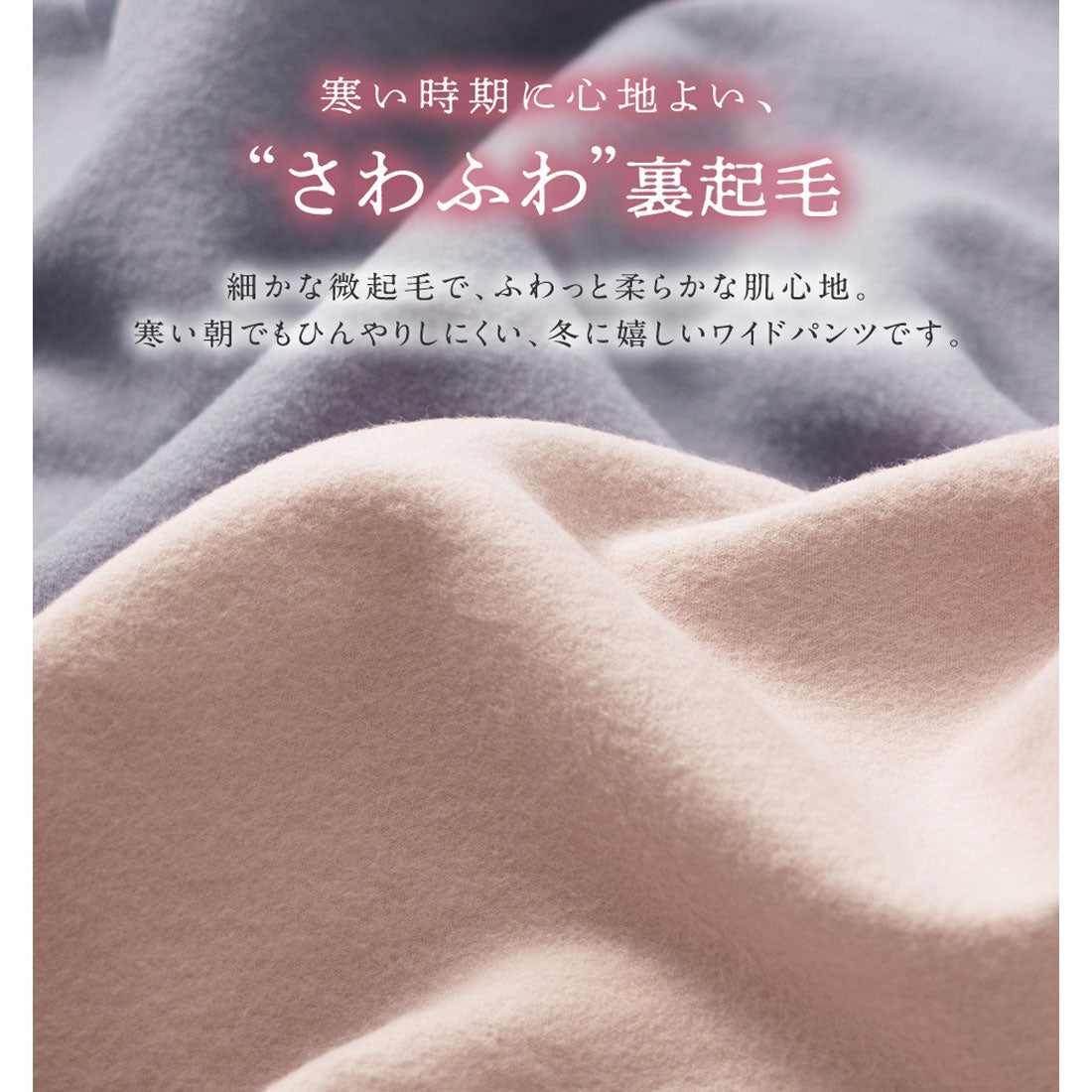 アロッタ Alotta 裏起毛センタープレスワイドパンツ