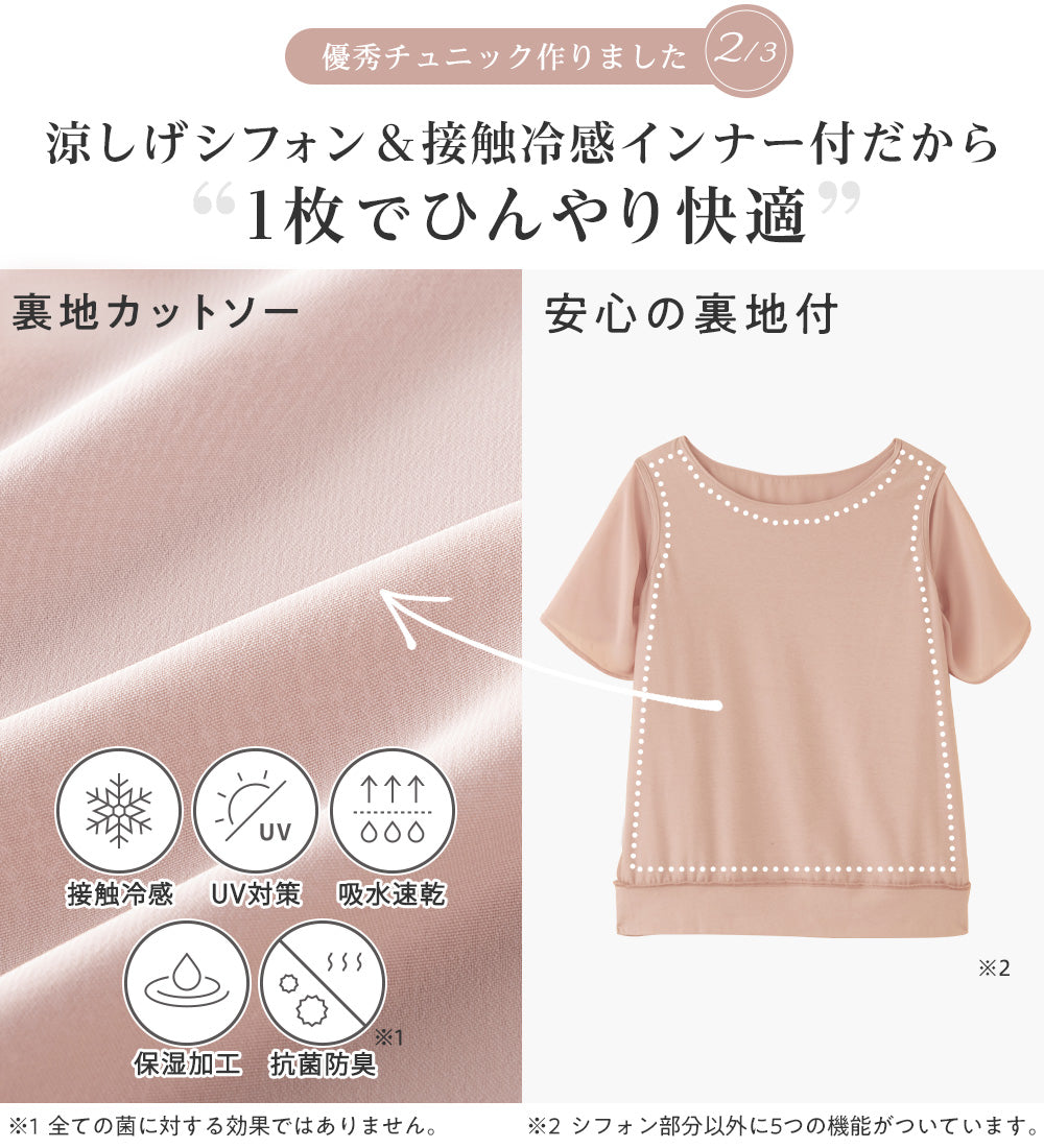 【接触冷感】カットソー裏地付ドルマンブラウス ブラック