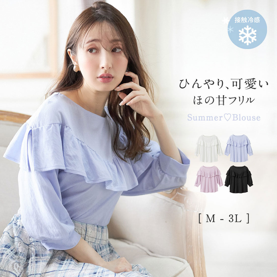 アロッタ Alotta 【接触冷感】フリルデザインパフ袖カットソー