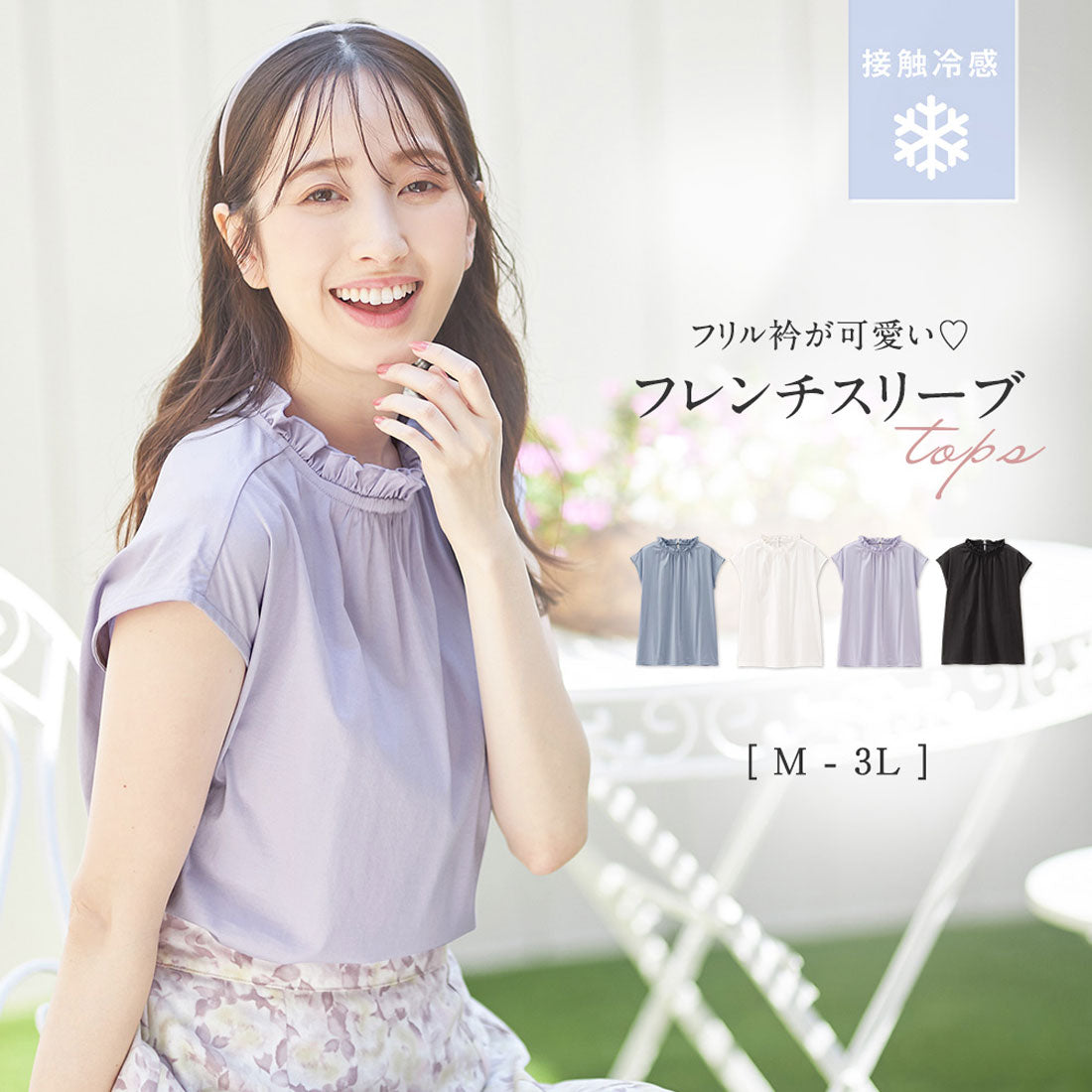 アロッタ Alotta フリル衿フレンチスリーブトップス