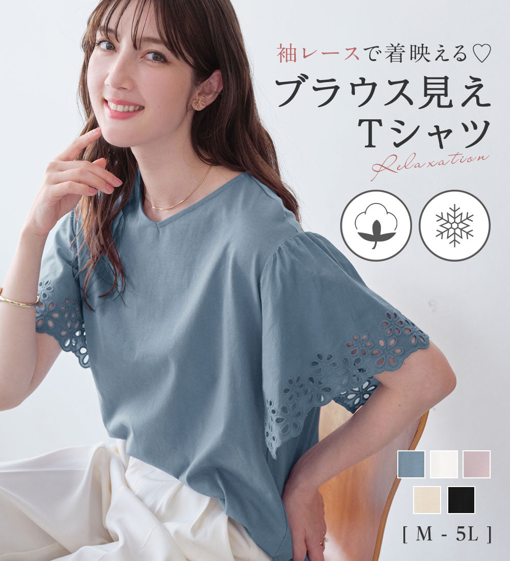 さらひやりコットン袖レースプルオーバー ブルー