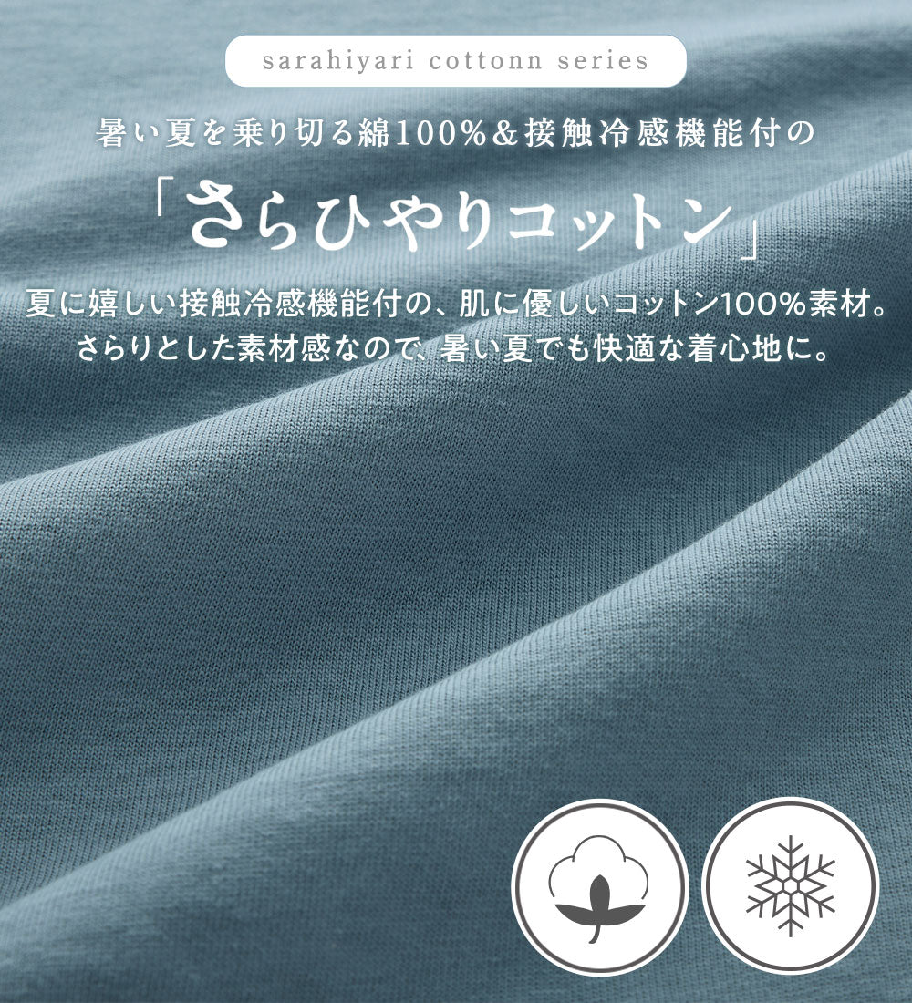 さらひやりコットン袖レースプルオーバー ブルー